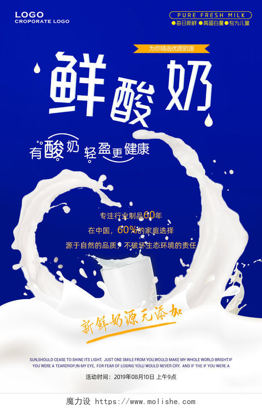简单鲜酸奶生鲜饮品健康营养新鲜奶源无添加海报
